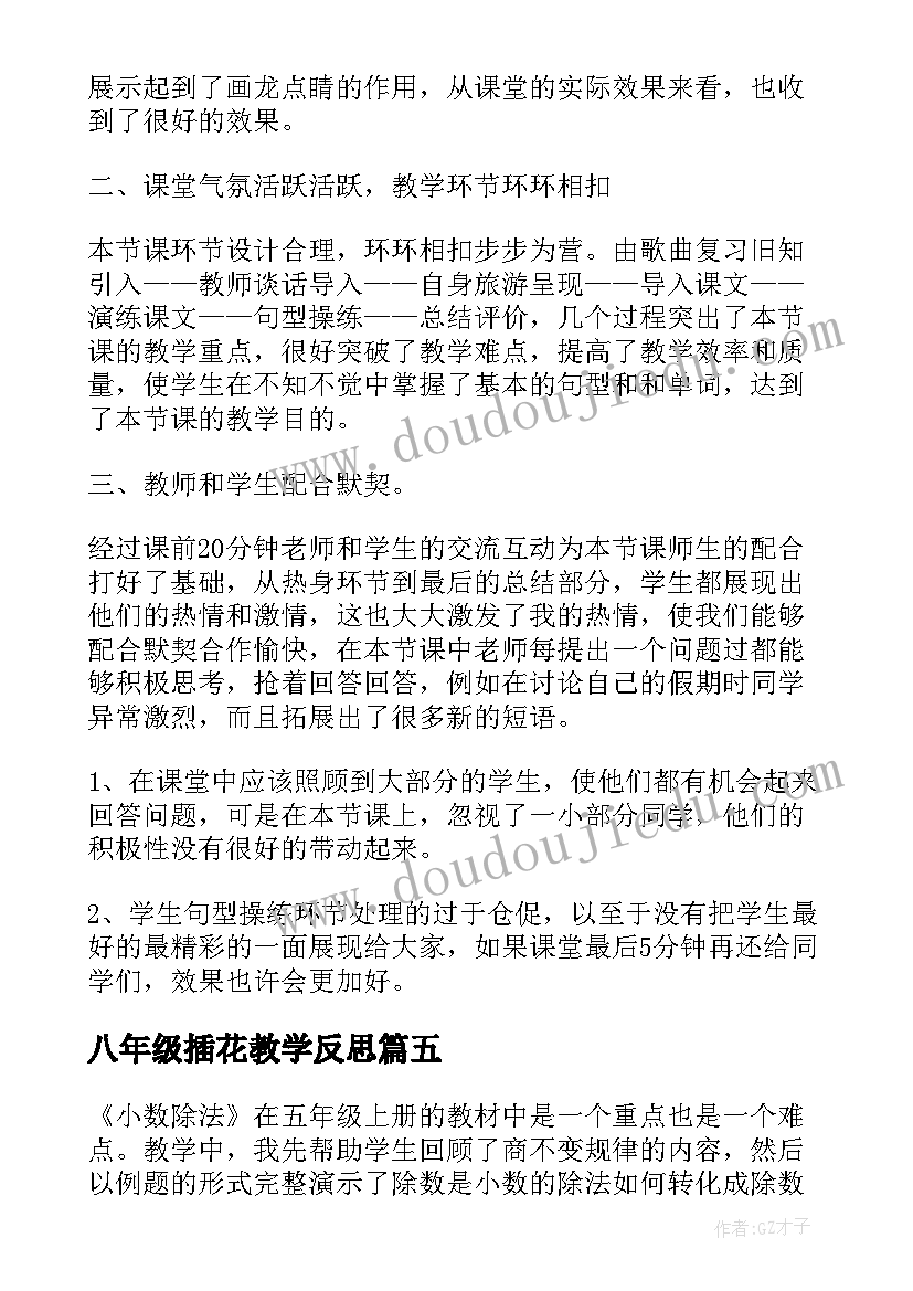 最新八年级插花教学反思(优质8篇)