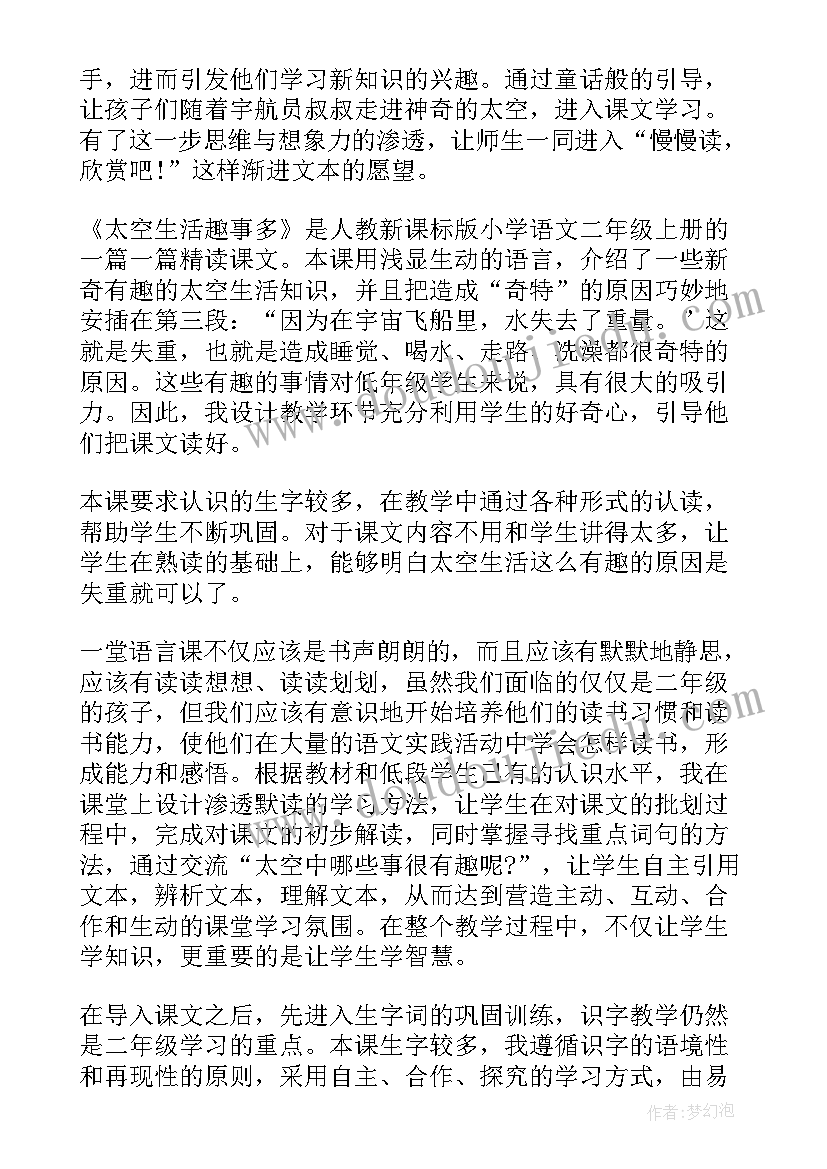 幼儿园中班飞到太空去旅游教学反思(实用7篇)