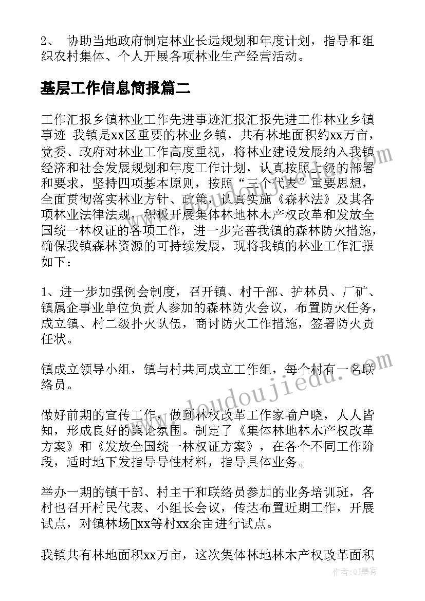 2023年基层工作信息简报(模板5篇)