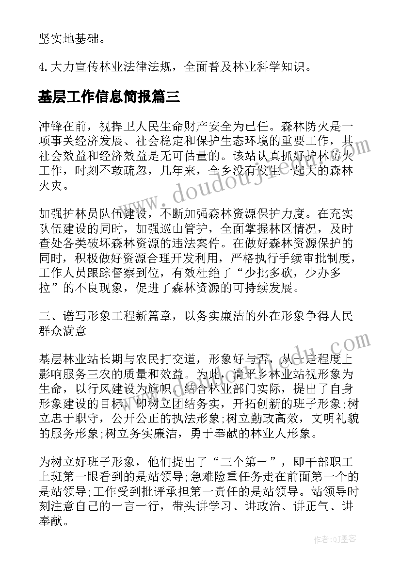 2023年基层工作信息简报(模板5篇)