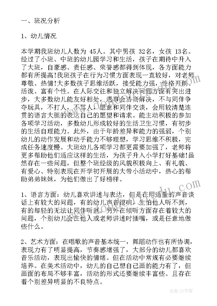 2023年幼儿大班第二学期健康教学计划表(大全5篇)