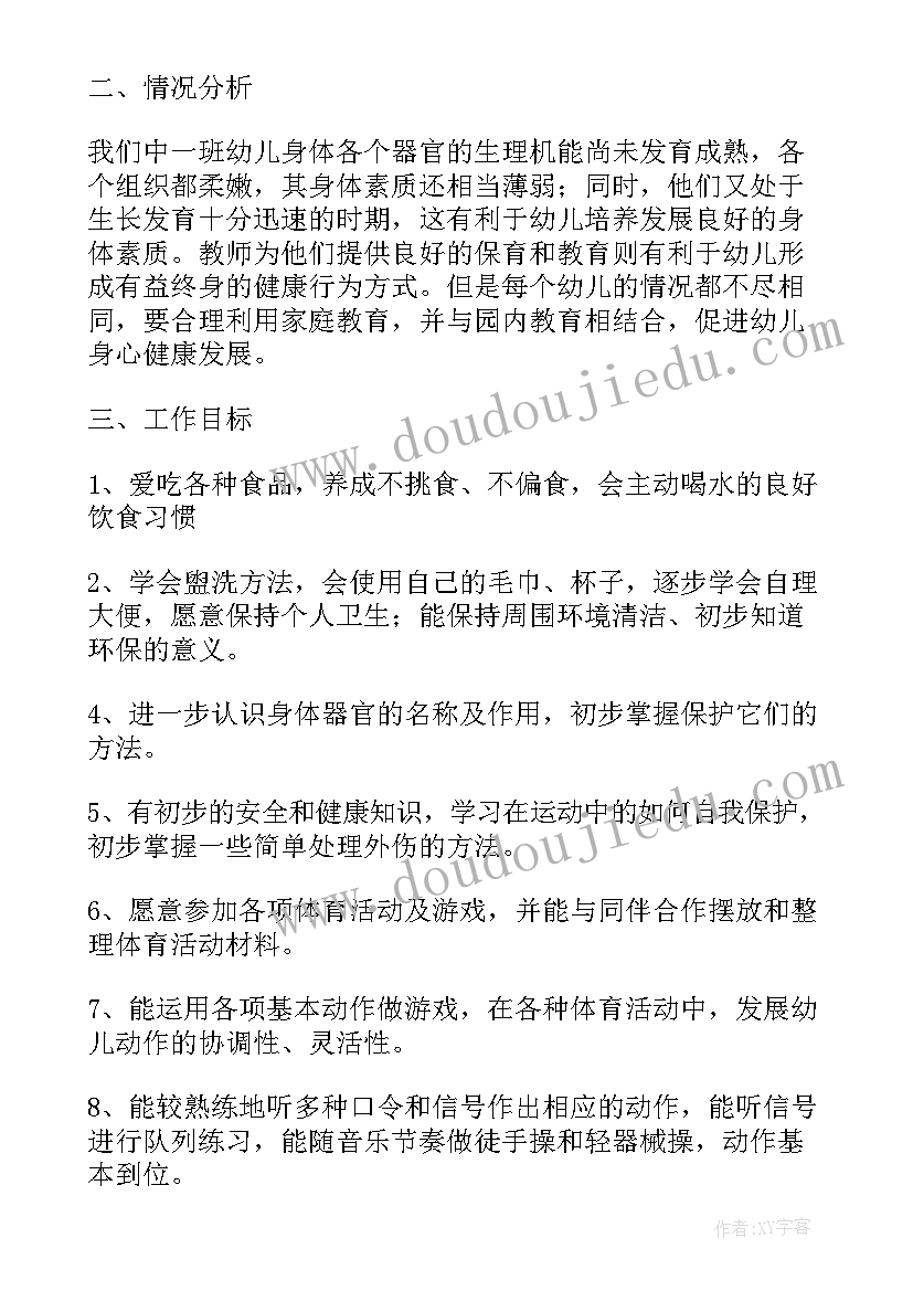 2023年幼儿大班第二学期健康教学计划表(大全5篇)