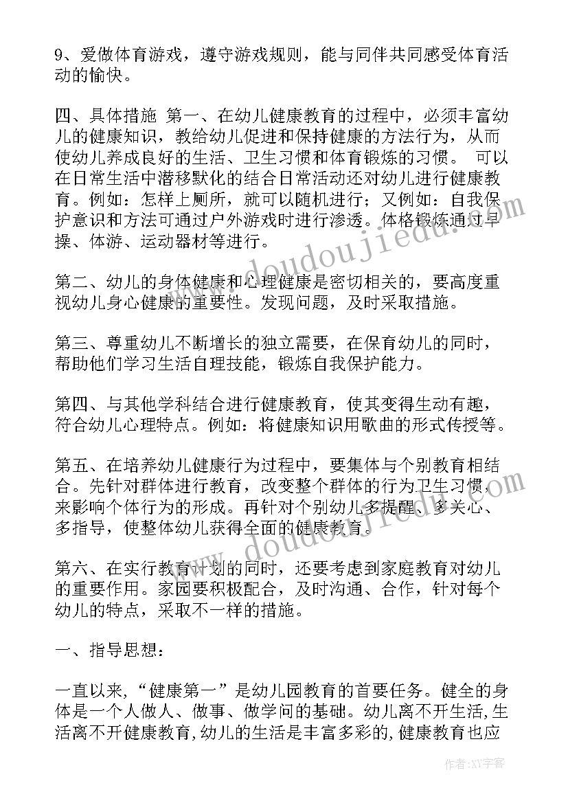 2023年幼儿大班第二学期健康教学计划表(大全5篇)