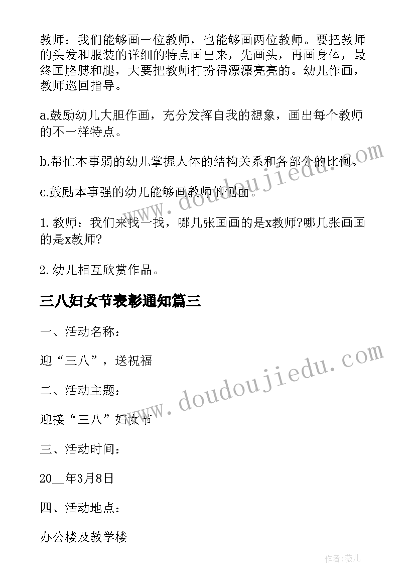 最新三八妇女节表彰通知 工会三八节女职工活动方案(实用6篇)