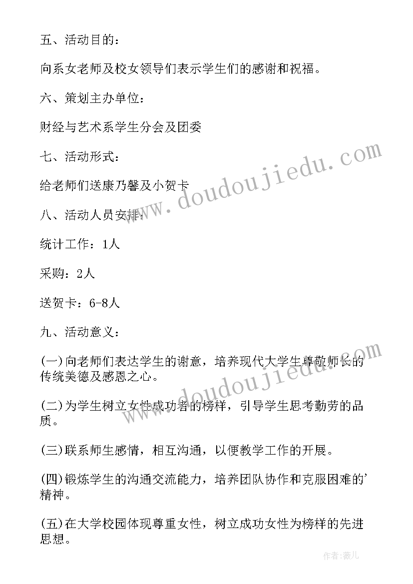 最新三八妇女节表彰通知 工会三八节女职工活动方案(实用6篇)