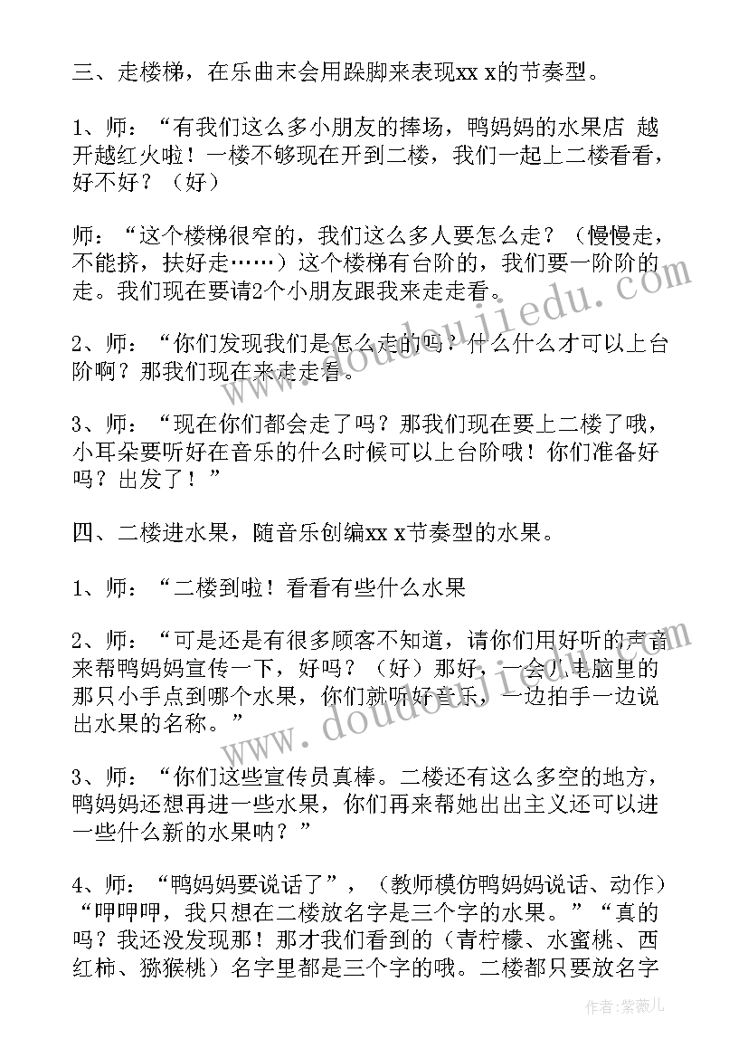 幼儿园中班艺术音乐活动教案(实用9篇)