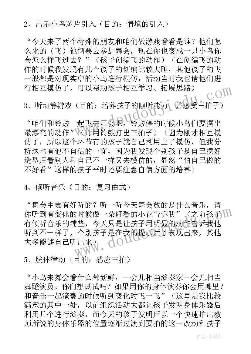 幼儿园中班艺术音乐活动教案(实用9篇)