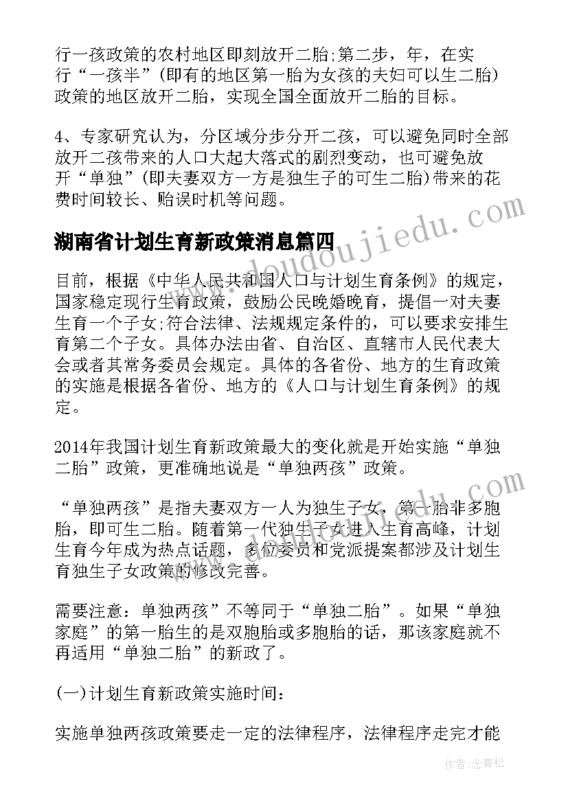 2023年湖南省计划生育新政策消息(通用5篇)