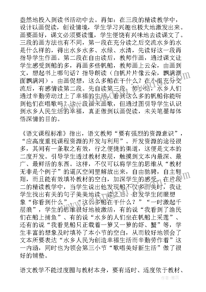 最新水乡歌教学设计(汇总5篇)