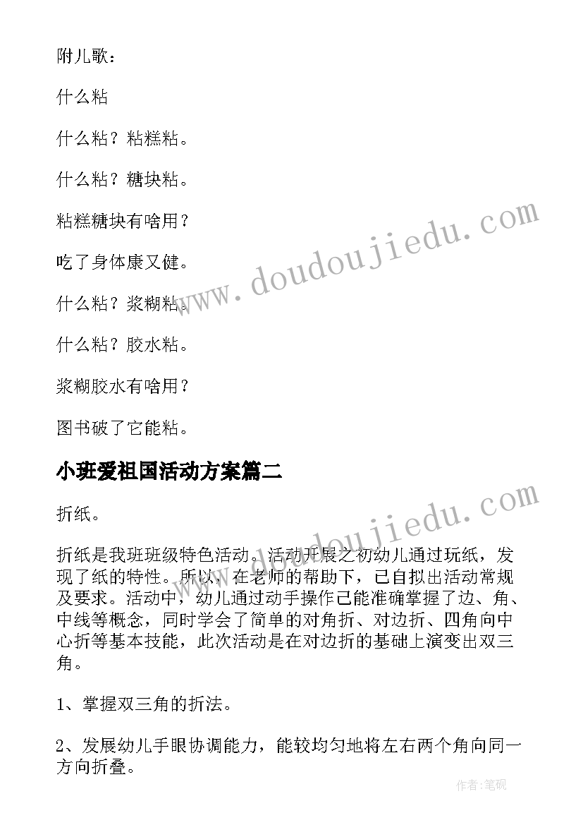 小班爱祖国活动方案 小班活动方案(大全10篇)