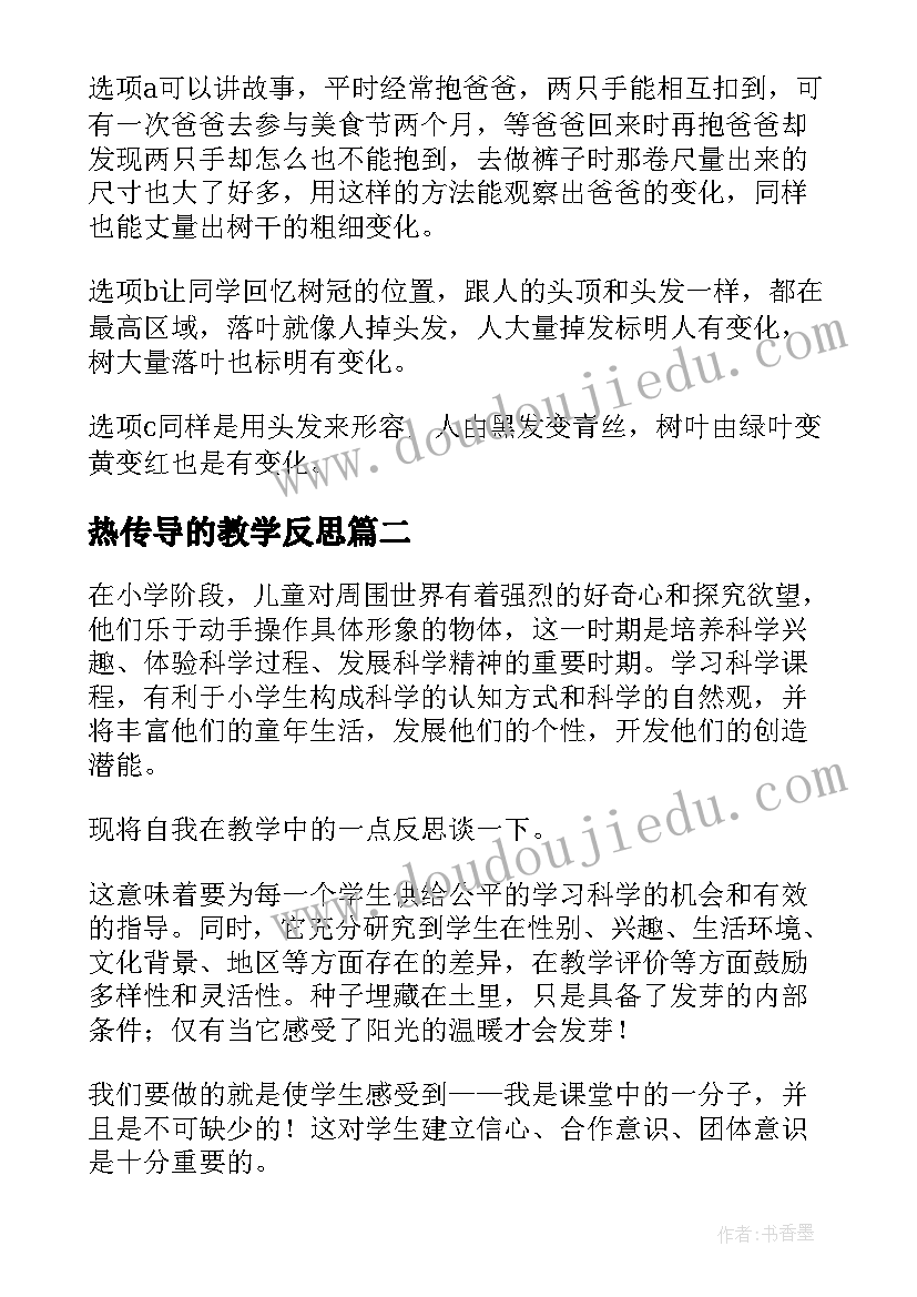 最新热传导的教学反思 小学科学教学反思(通用9篇)