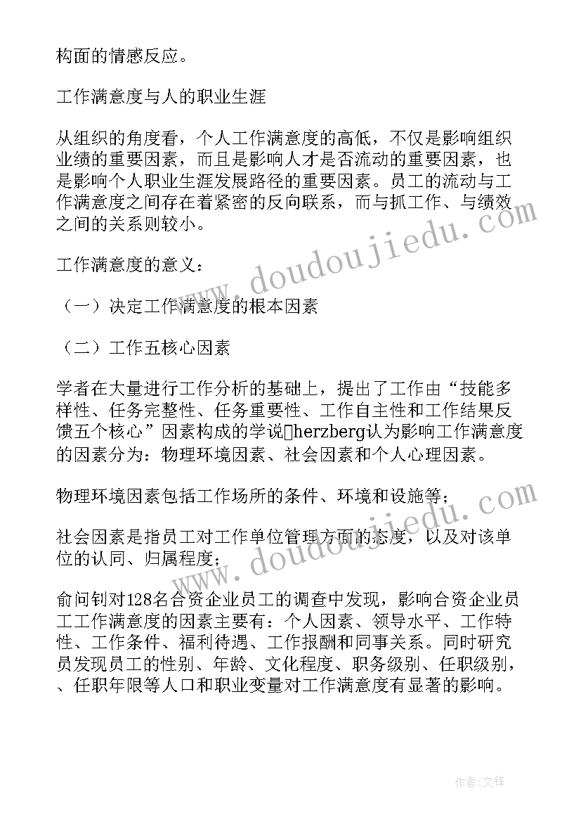 2023年满意度调查报告及 满意度调查报告(通用5篇)