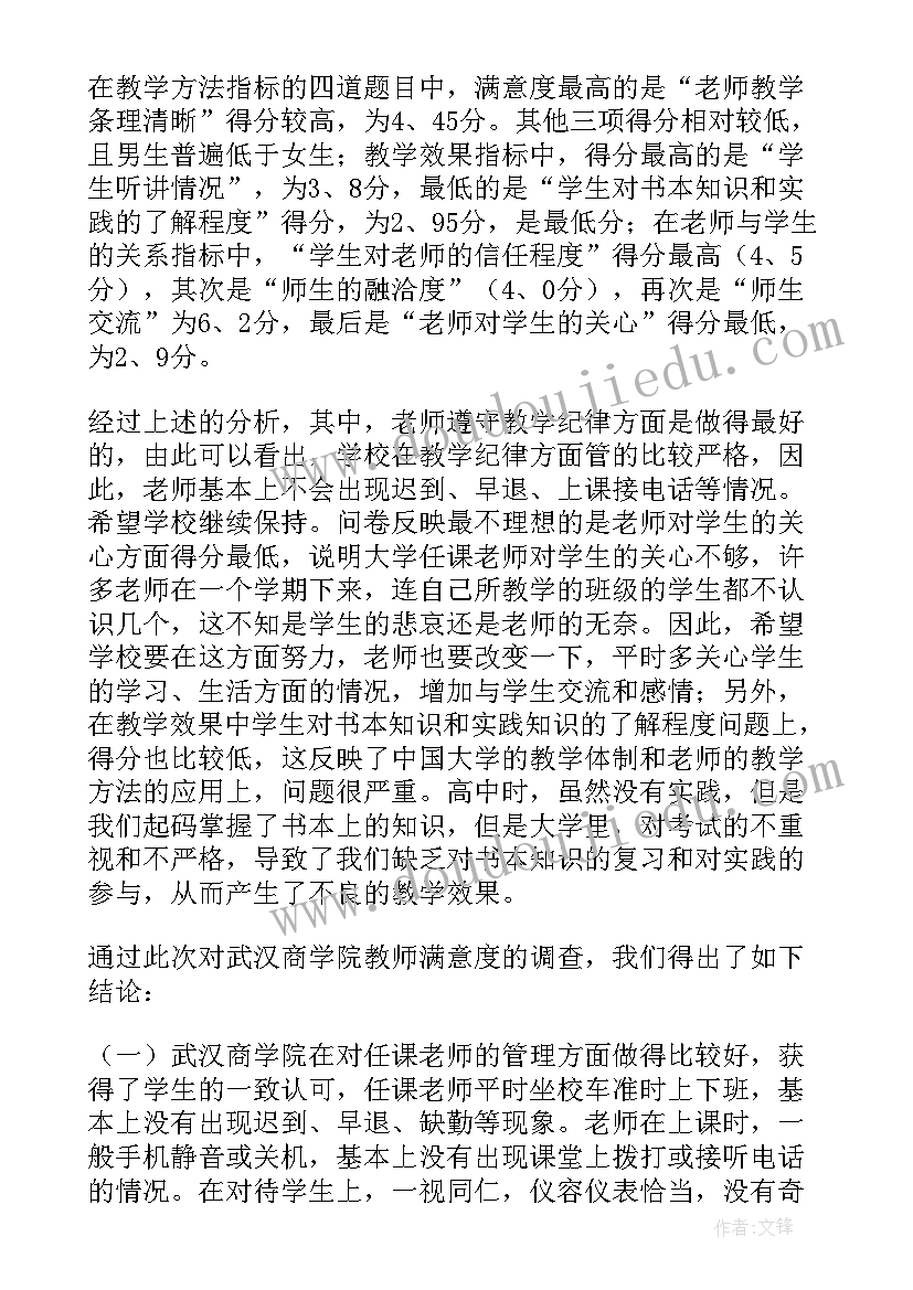 2023年满意度调查报告及 满意度调查报告(通用5篇)