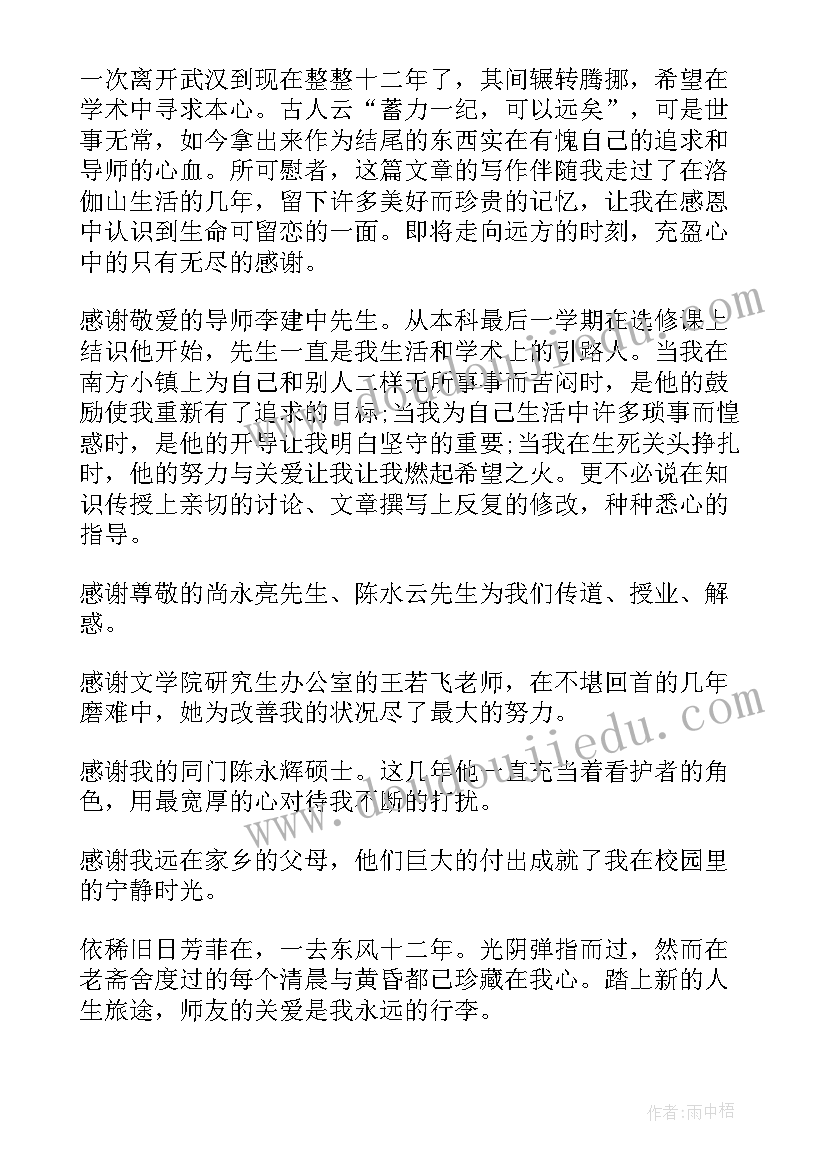 结课论文致谢词(通用6篇)