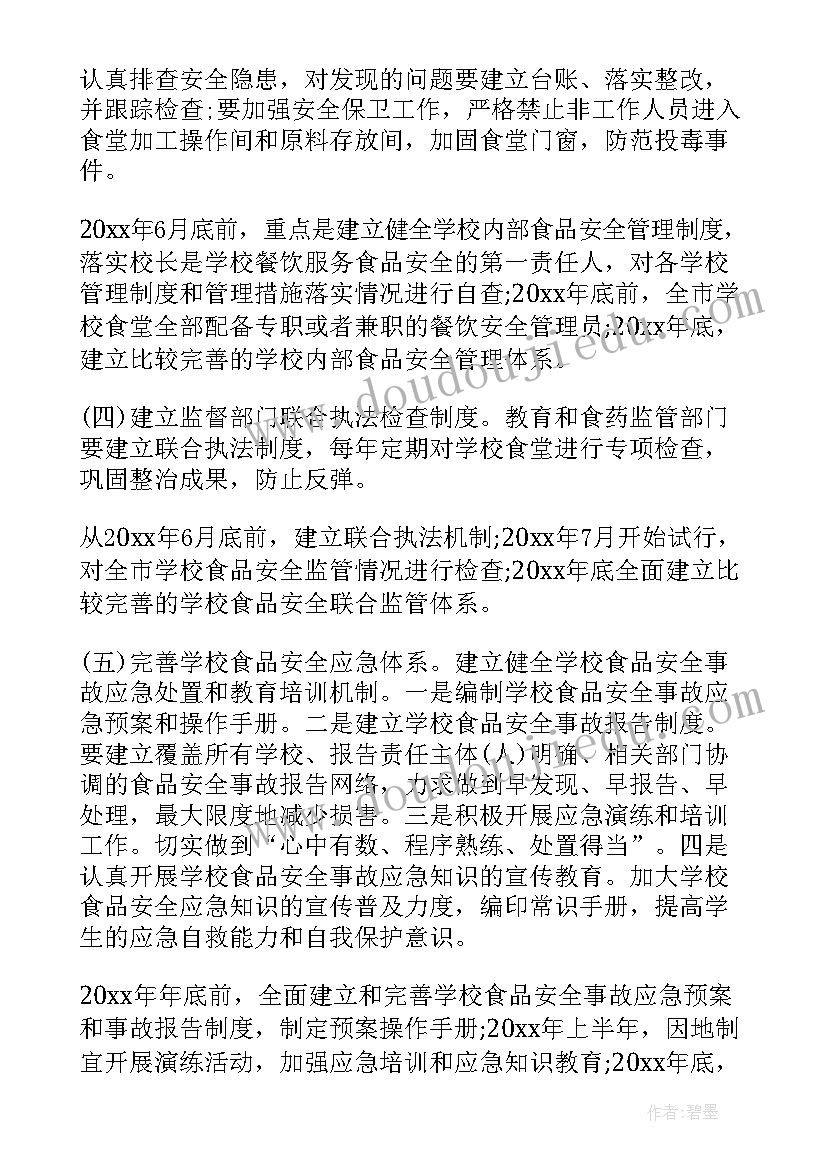 最新学校传染病防治计划(实用5篇)