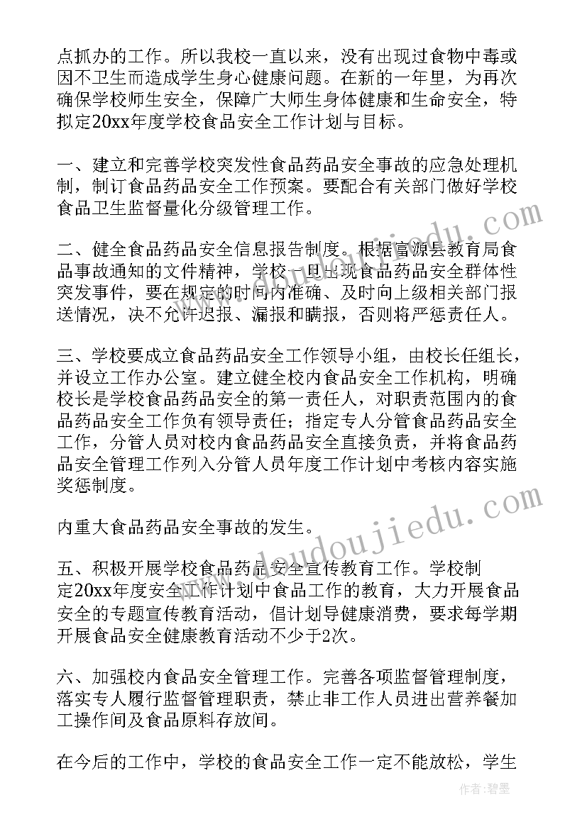 最新学校传染病防治计划(实用5篇)