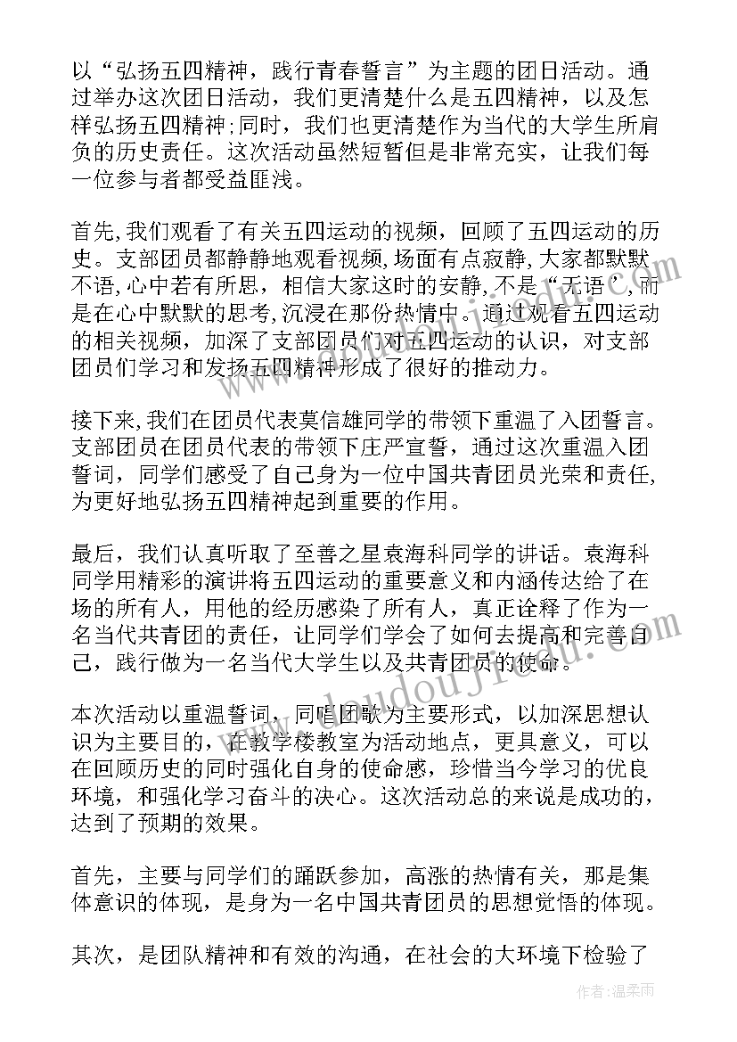 重温入团誓词班会 重温入团誓词活动感想及心得(优质5篇)