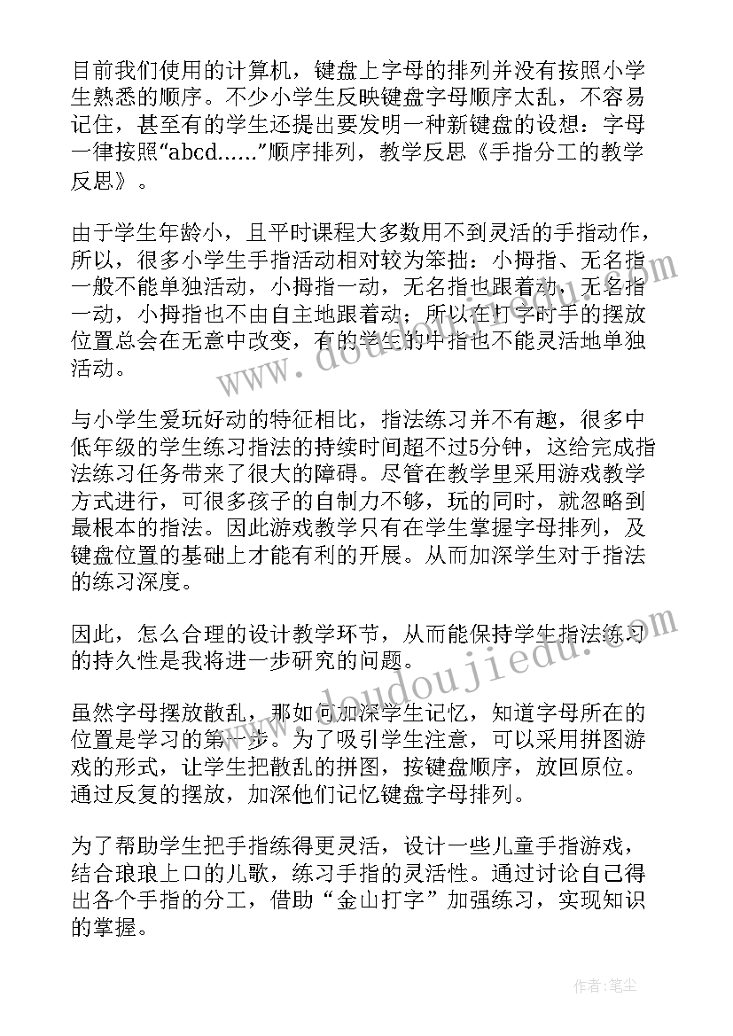 幼儿园手指谣教学反思 手指教学反思(通用5篇)