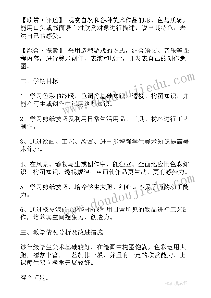 最新人民美术出版社三年级美术教学计划 人教版四年级美术教学计划(优秀5篇)