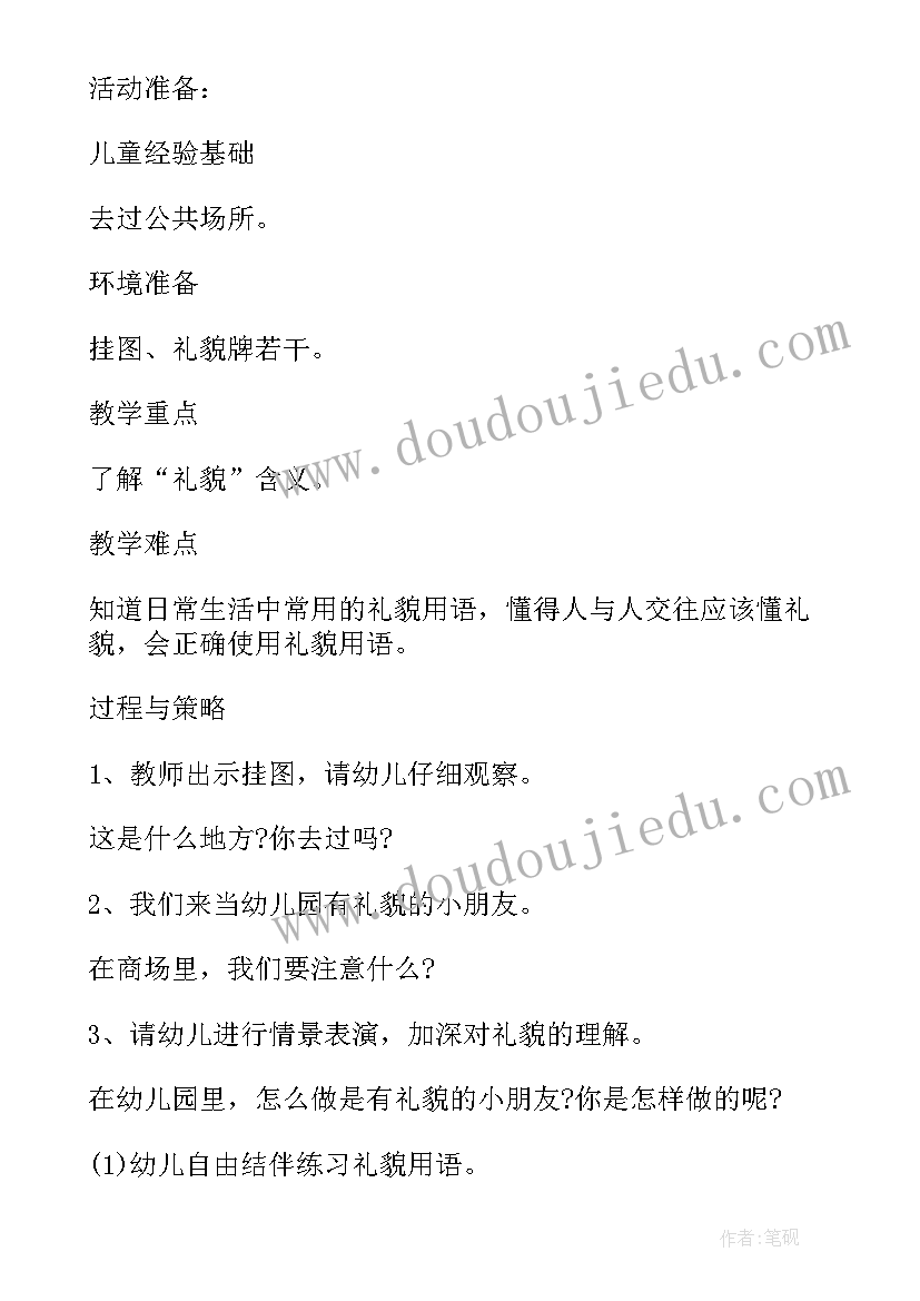 最新风妈妈和叶宝宝 风妈妈和叶宝宝的幼儿园活动策划(通用5篇)