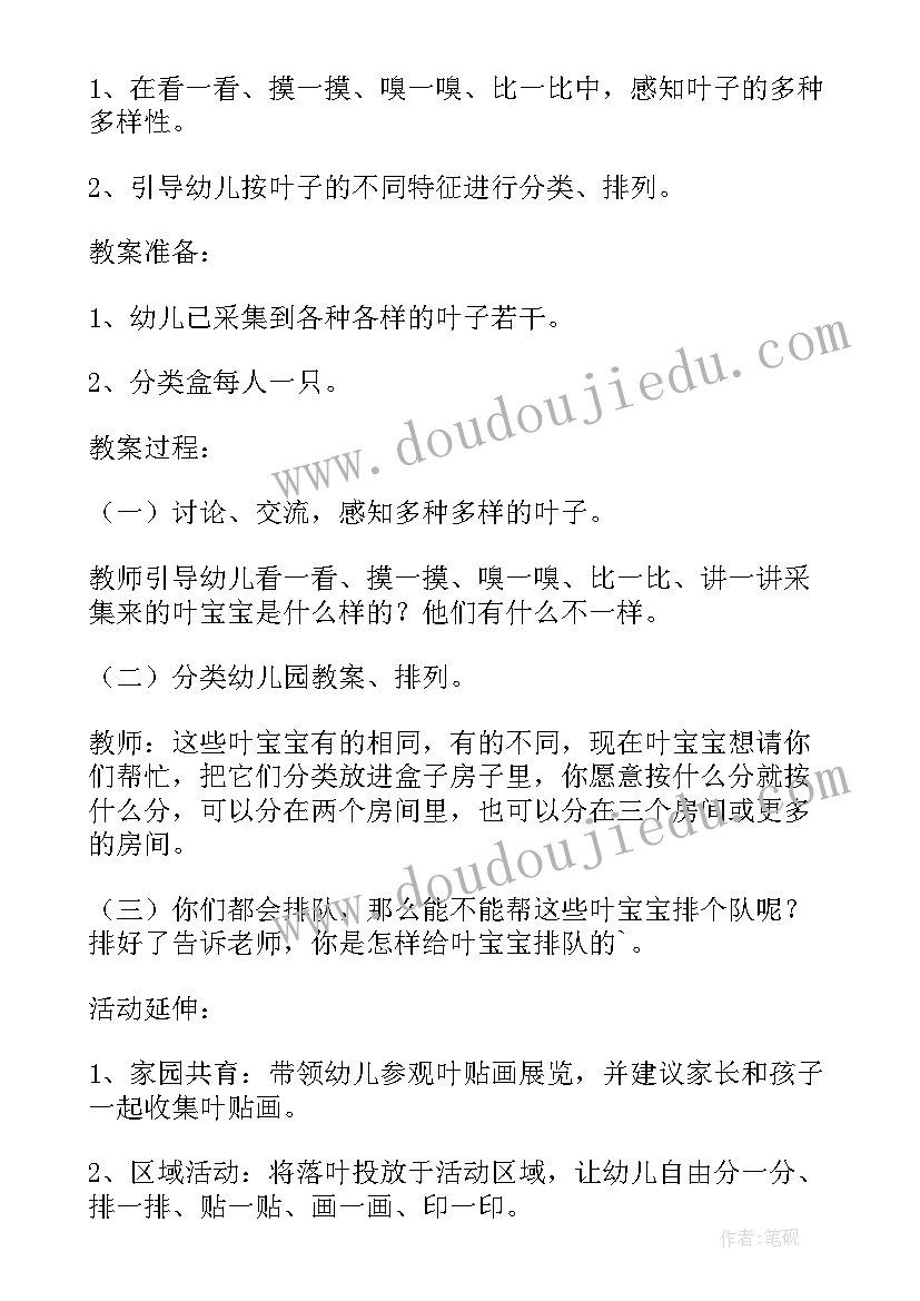 最新风妈妈和叶宝宝 风妈妈和叶宝宝的幼儿园活动策划(通用5篇)