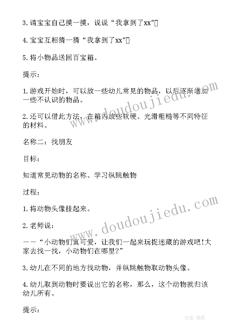 最新风妈妈和叶宝宝 风妈妈和叶宝宝的幼儿园活动策划(通用5篇)