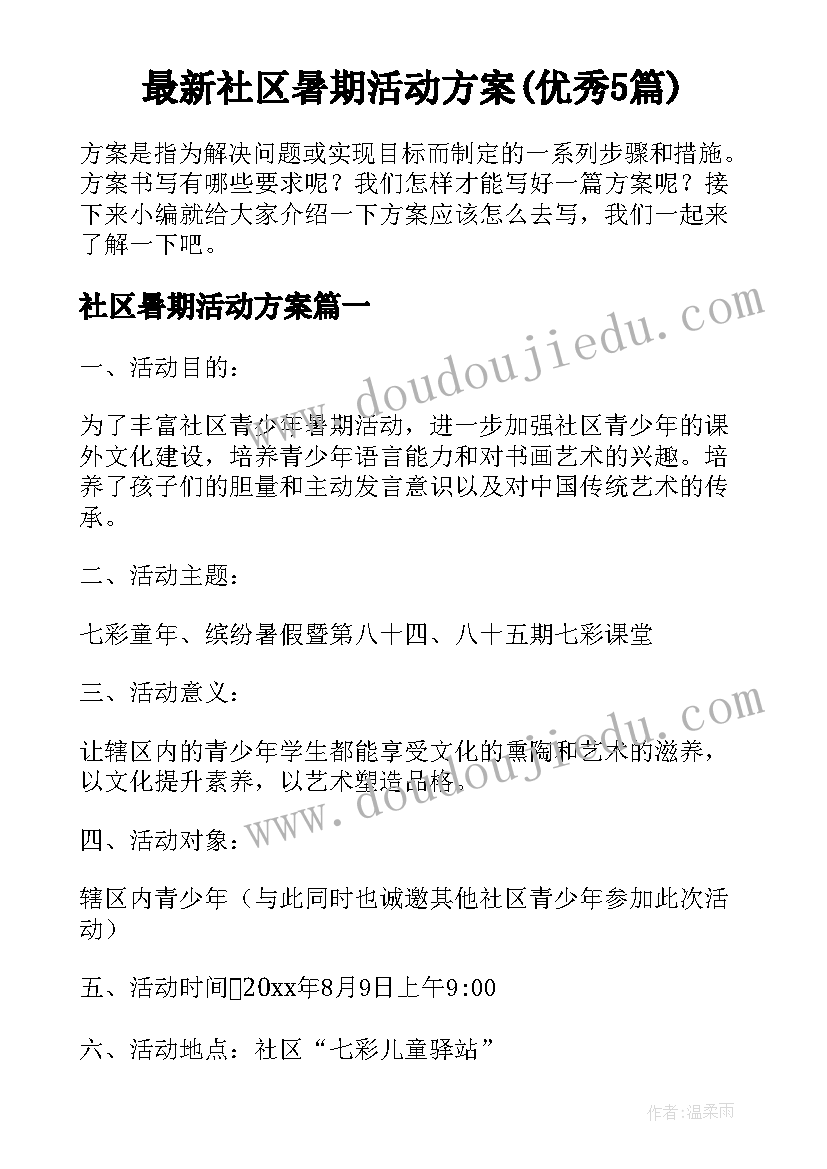 2023年小学防溺水美篇 小学预防溺水安全教育教案(模板8篇)