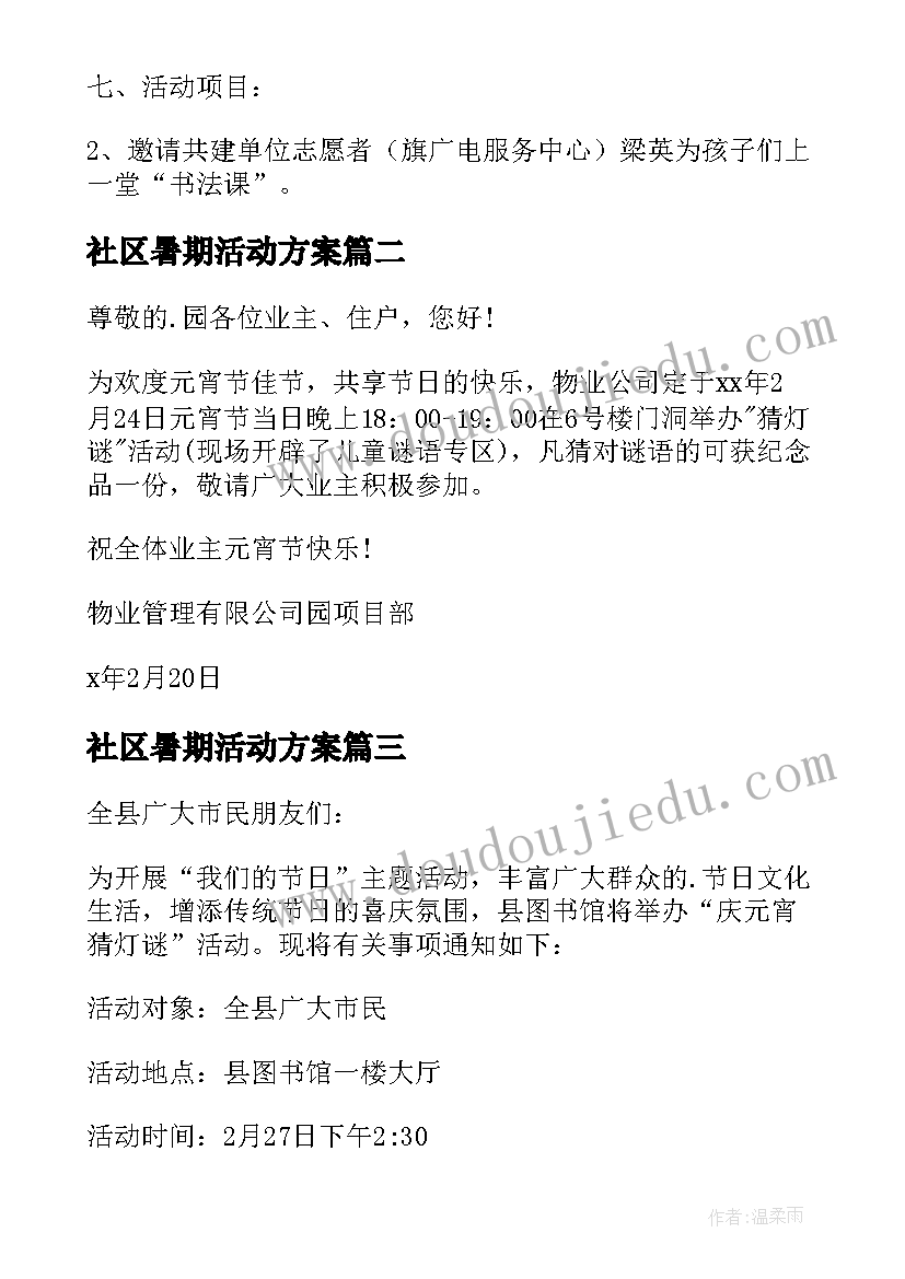 2023年小学防溺水美篇 小学预防溺水安全教育教案(模板8篇)