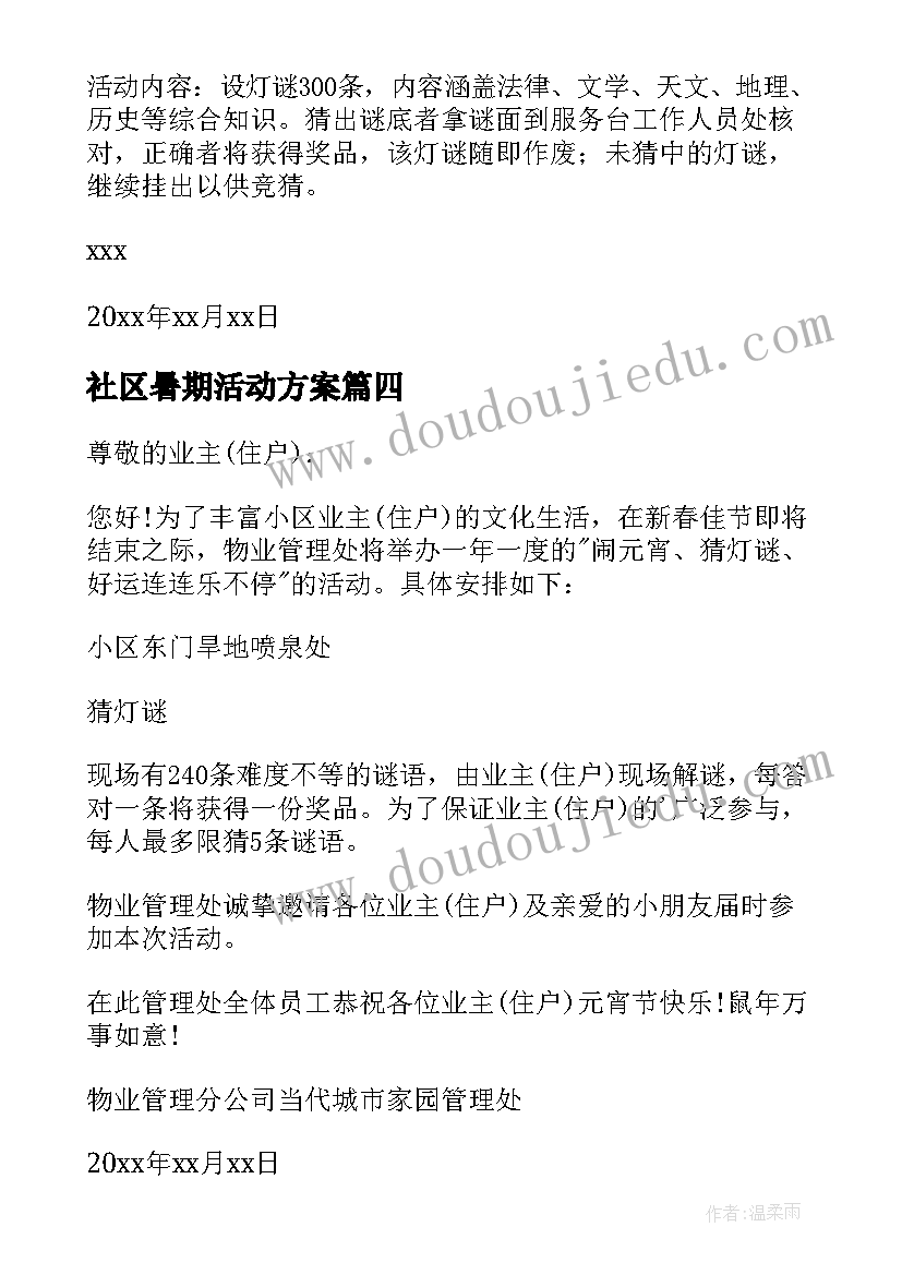 2023年小学防溺水美篇 小学预防溺水安全教育教案(模板8篇)