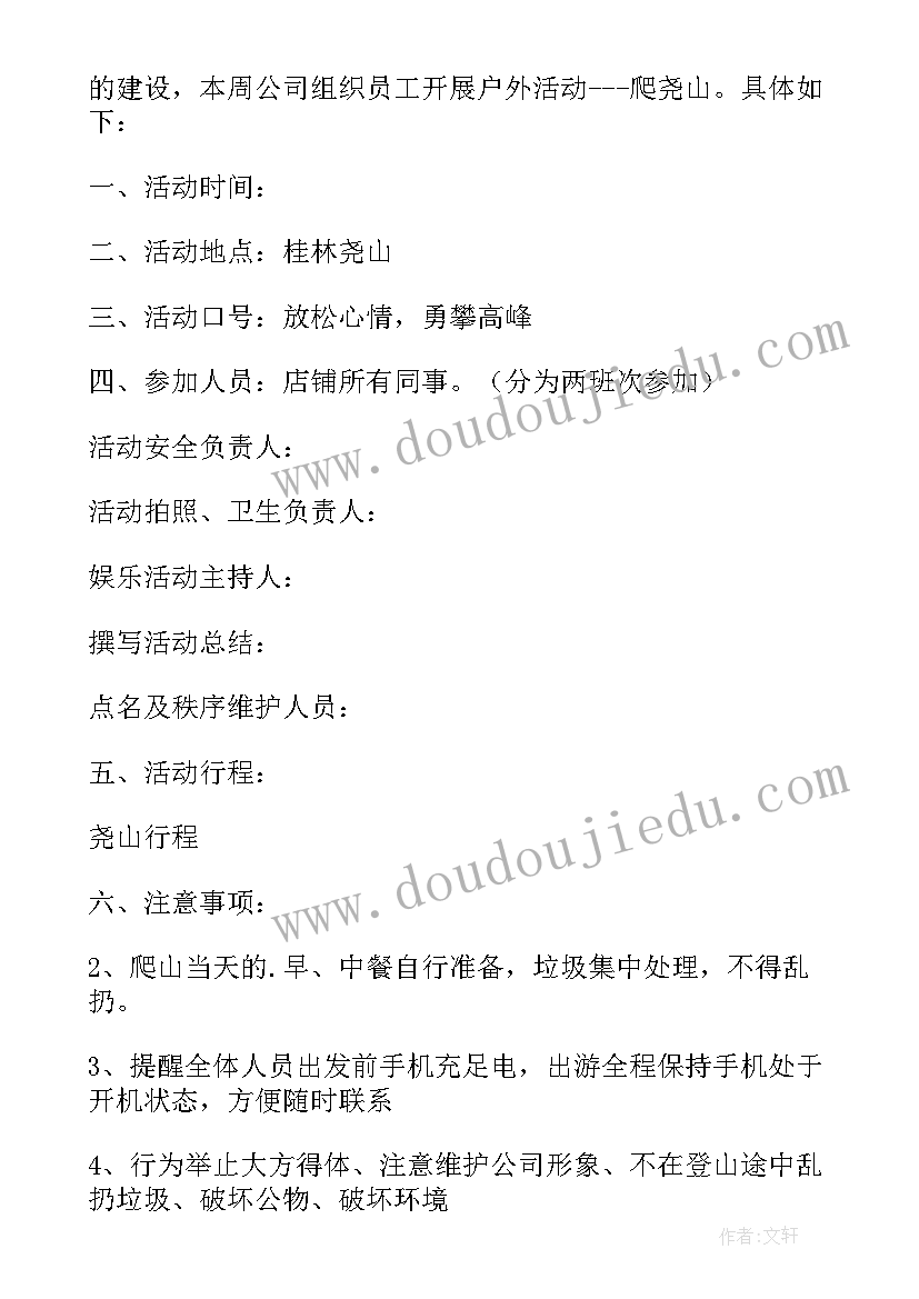 海边沙滩活动方案 物业员工活动方案(优秀5篇)