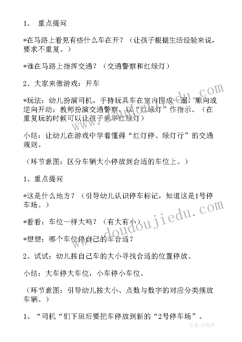 幼儿园小班各角区活动教案及反思 幼儿园小班活动教案(模板10篇)