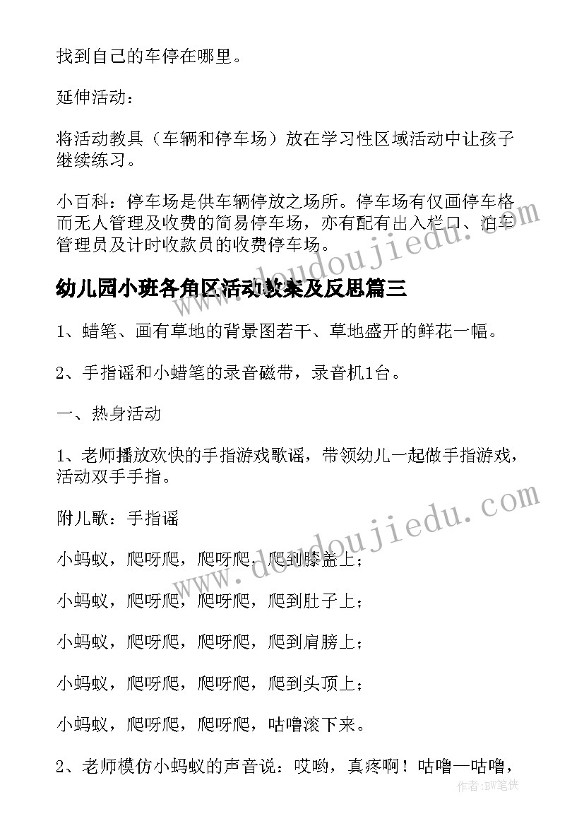 幼儿园小班各角区活动教案及反思 幼儿园小班活动教案(模板10篇)