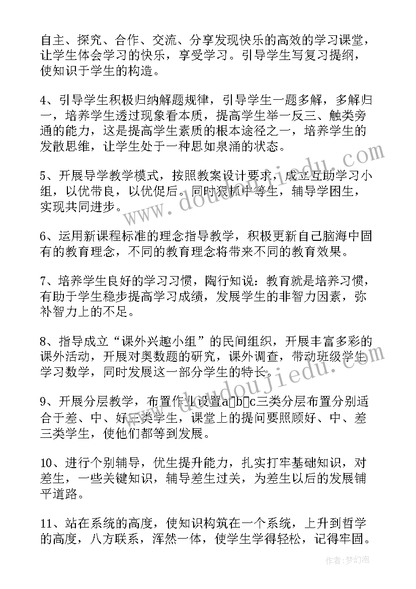 2023年青岛版数学七年级教学计划(汇总9篇)