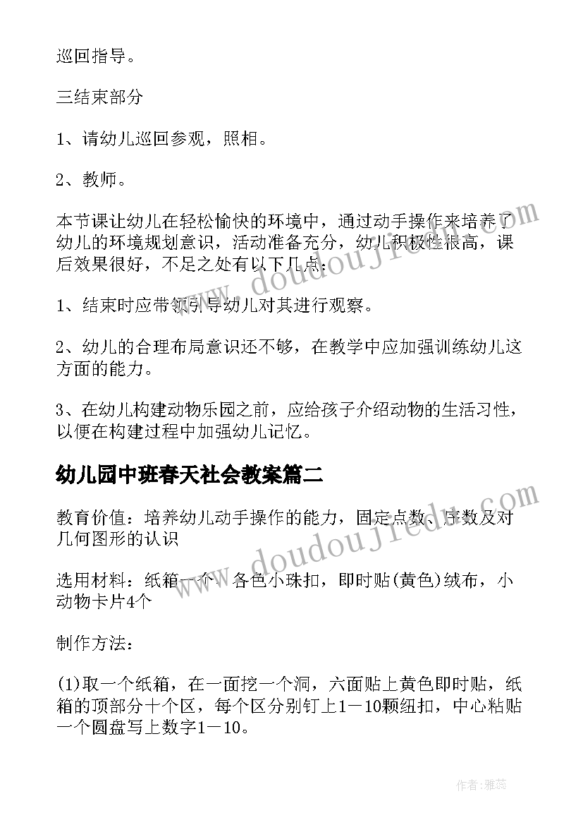 最新幼儿园中班春天社会教案(精选5篇)