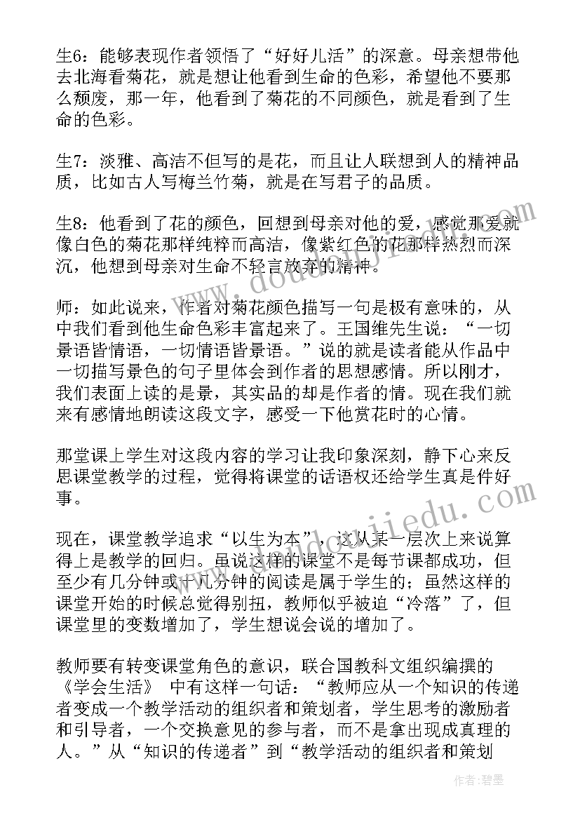 秋天的怀念教学案例与反思 秋天的怀念教学反思(大全7篇)