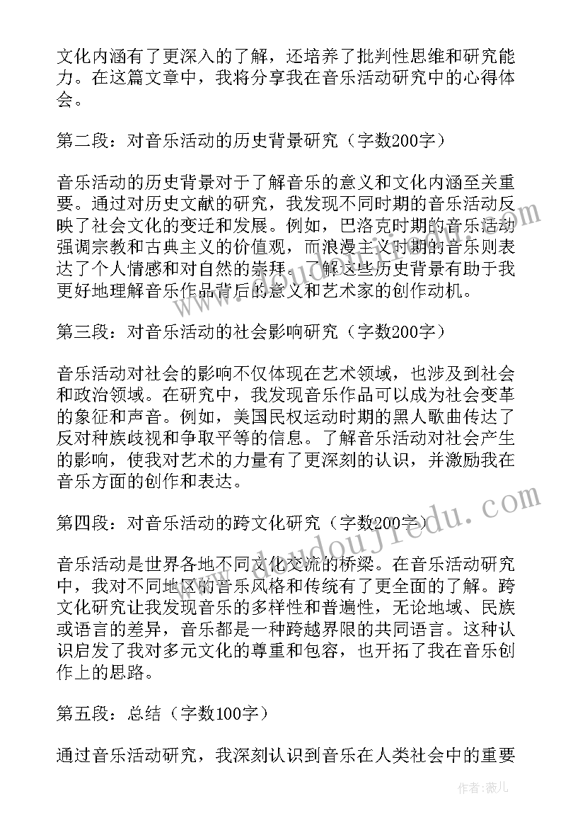 水的音乐活动教案(实用5篇)