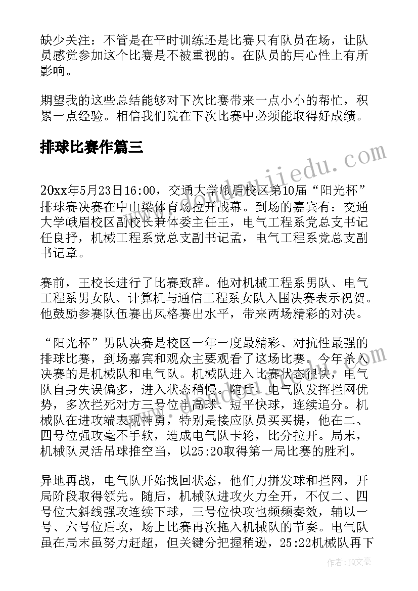 最新排球比赛作 排球比赛闭幕式致辞(精选5篇)