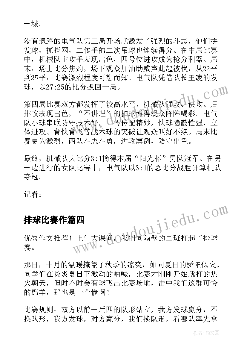 最新排球比赛作 排球比赛闭幕式致辞(精选5篇)