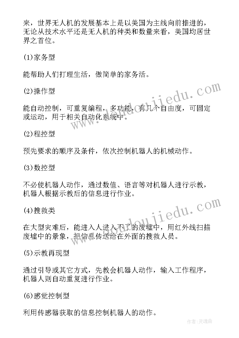 计算机市场调研 机器人行业市场调查分析报告(精选5篇)