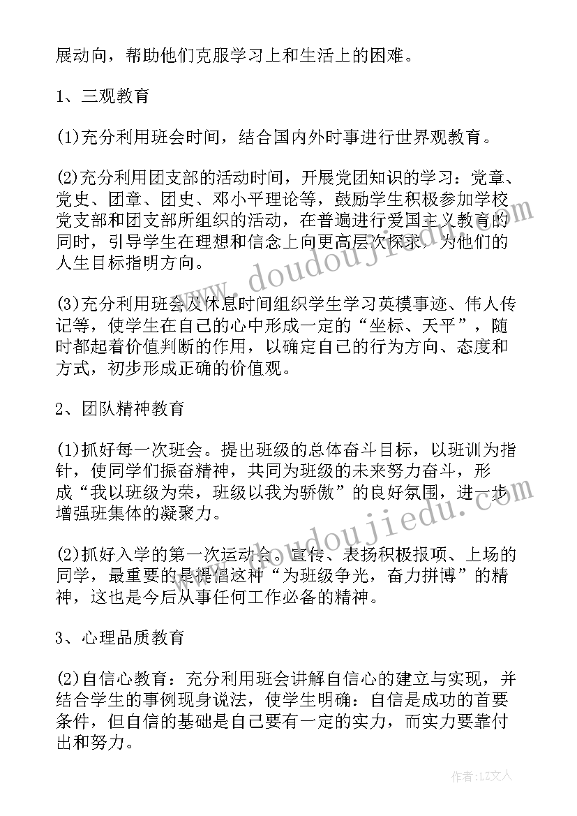 高校班主任工作目标与计划表 初二班主任工作计划目标(通用9篇)