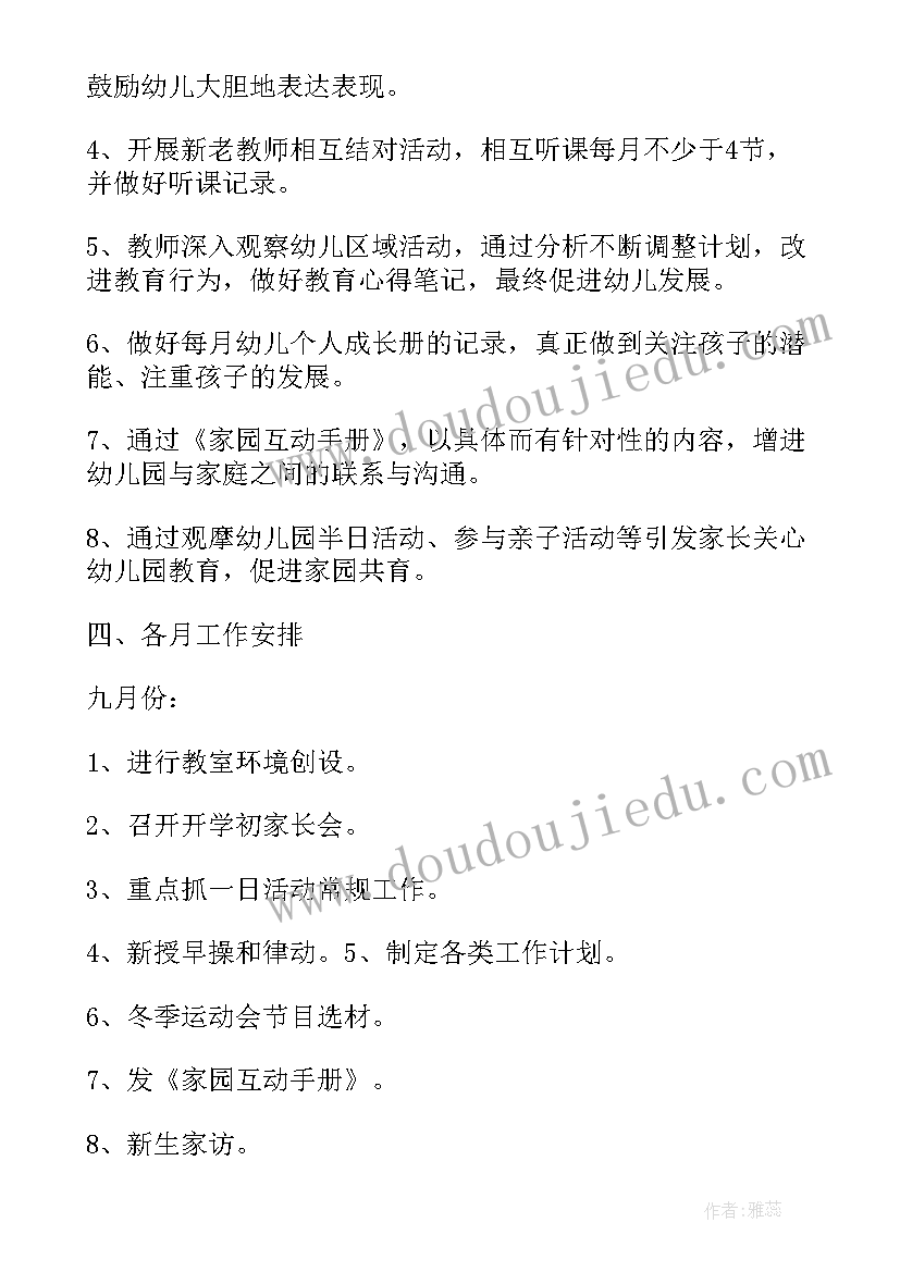 最新幼儿园大班秋学期专题计划(精选8篇)