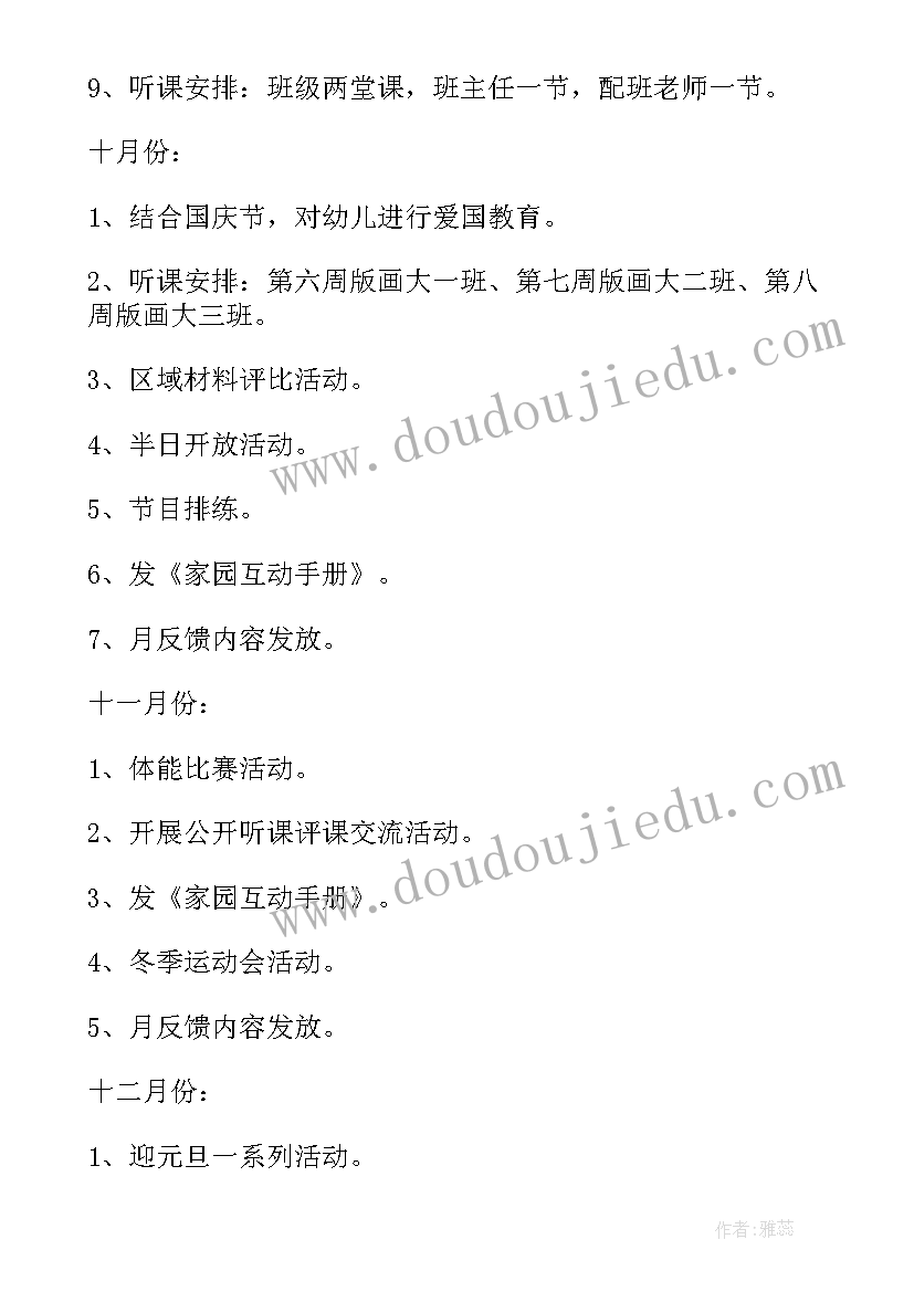 最新幼儿园大班秋学期专题计划(精选8篇)