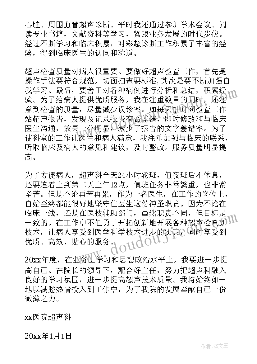 超声科报告员工资是多少(汇总8篇)