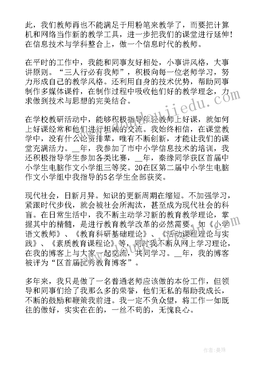 初中教师专业技术工作述评 教师中级职称专业技术工作总结(通用7篇)