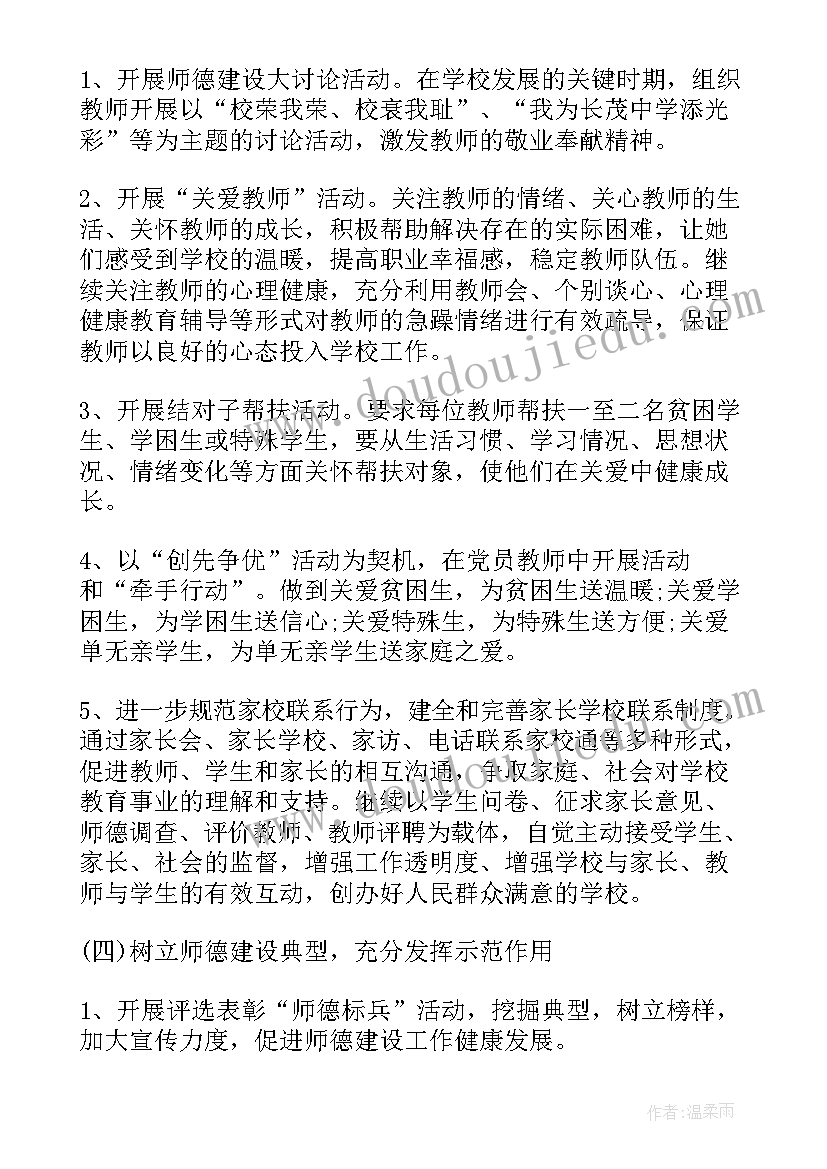 德育个人工作计划幼儿园(模板8篇)