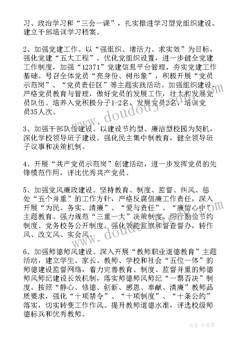 学校党支部年度工作计划 学年度学校党支部工作计划(汇总5篇)