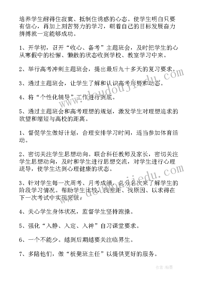 最新高三上学期德育工作计划(汇总7篇)