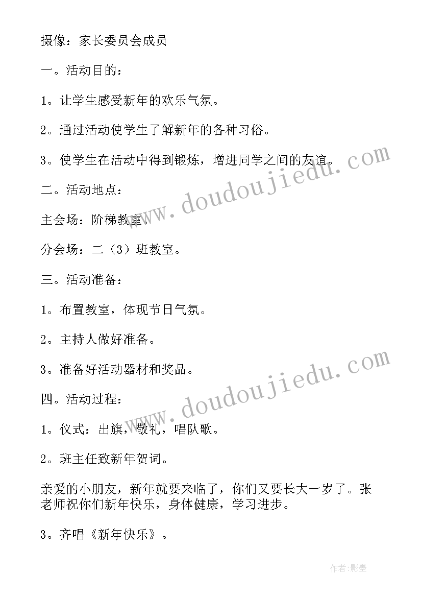 二年级班级德育活动方案 二年级迎元旦班级活动方案格式(优质5篇)