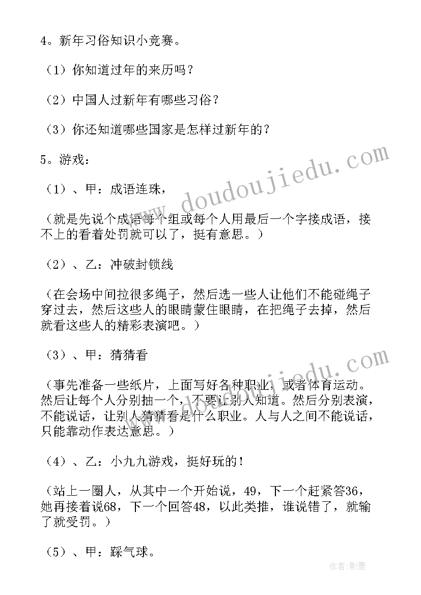 二年级班级德育活动方案 二年级迎元旦班级活动方案格式(优质5篇)