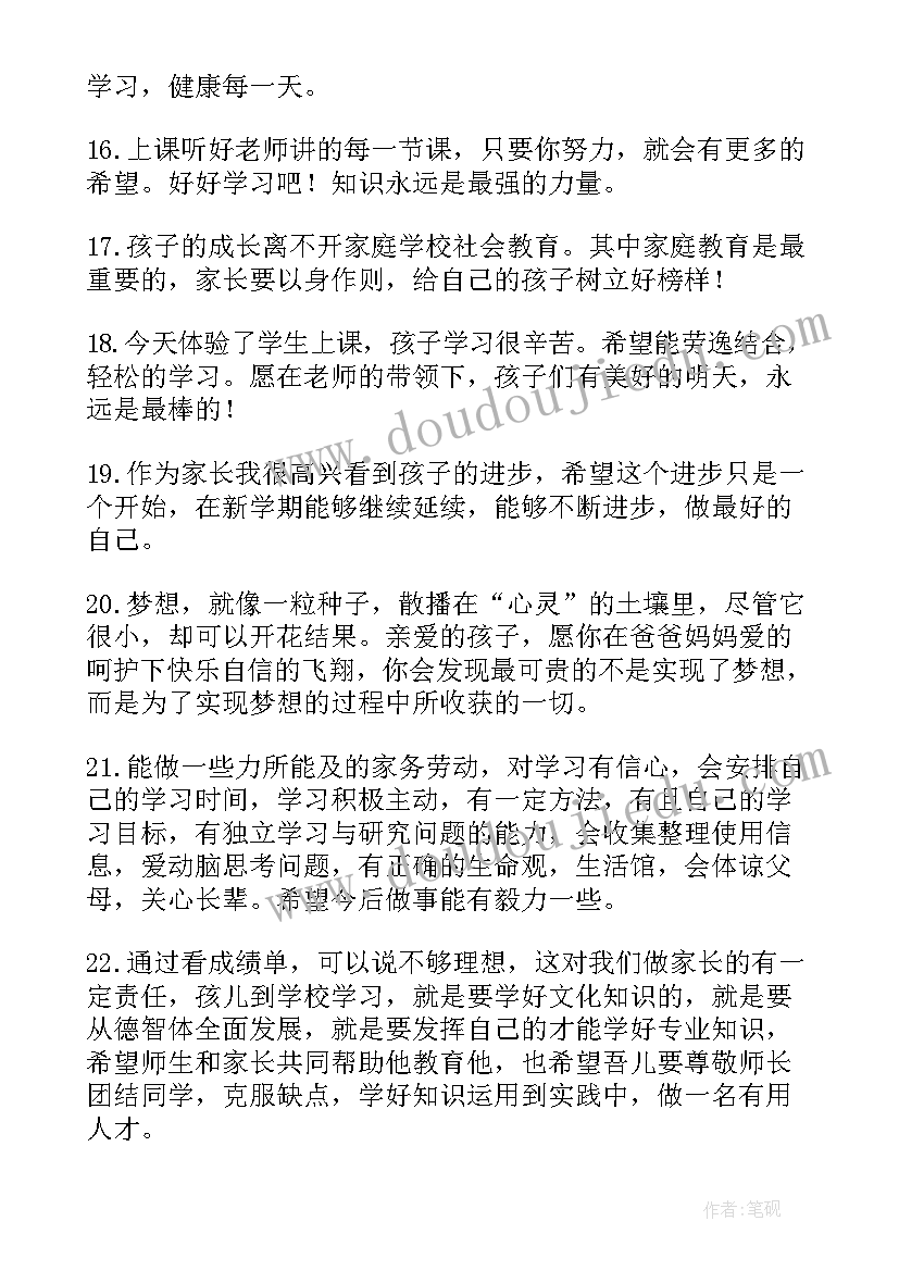 最新初中生素质报告单家长意见(优秀6篇)